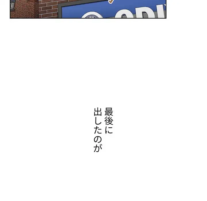 ワケあり姉妹の恋模様 第17話 - 147
