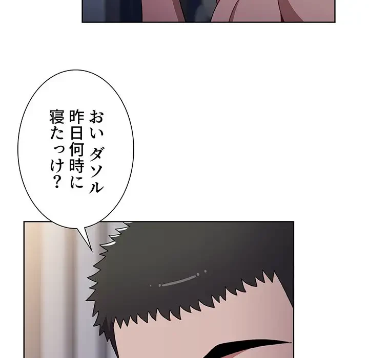 ワケあり姉妹の恋模様 第17話 - 153
