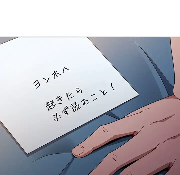 ワケあり姉妹の恋模様 第17話 - 158