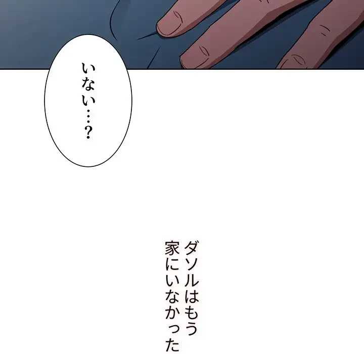 ワケあり姉妹の恋模様 第17話 - 159