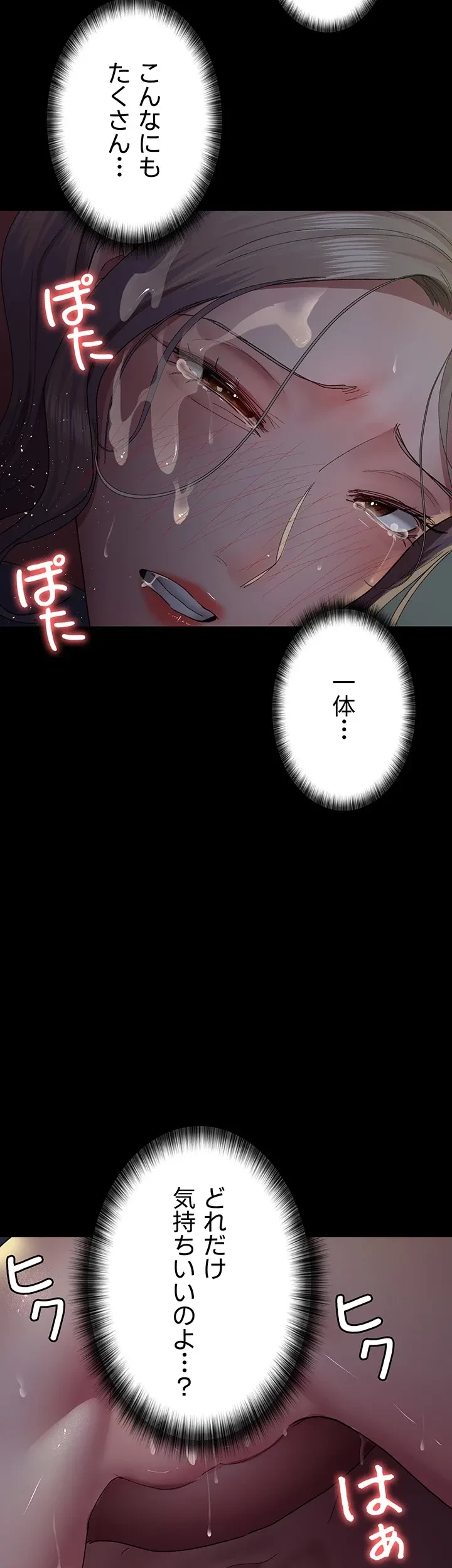 夜勤病棟 -失墜する看護師たち- 第40話 - 27