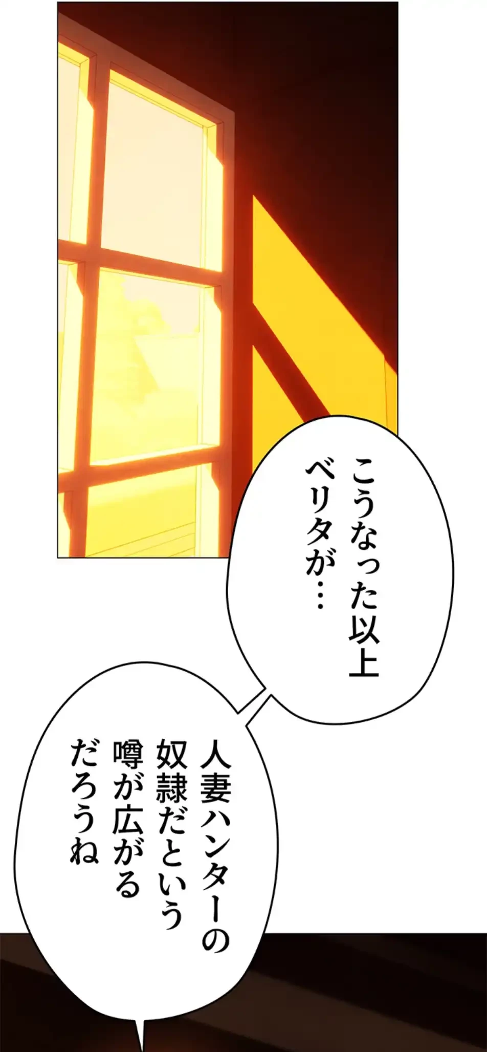 異世界人妻ハンター 第112話 - 18