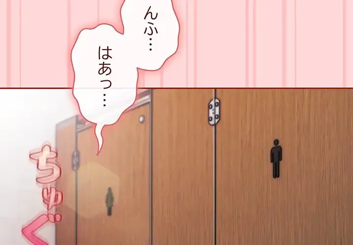 いびつなアイラブユー 第19話 - 2