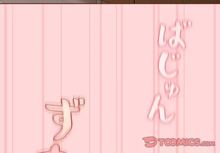 いびつなアイラブユー 第19話 - 4