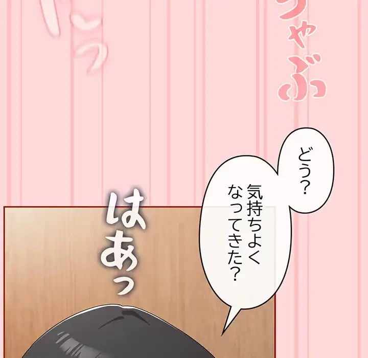 いびつなアイラブユー 第19話 - 10