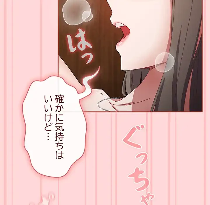 いびつなアイラブユー 第19話 - 13