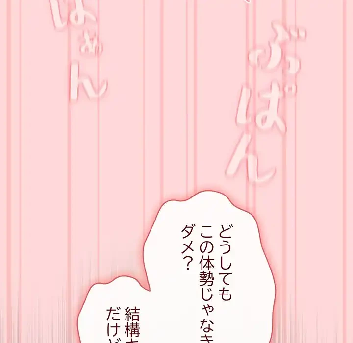 いびつなアイラブユー 第19話 - 14