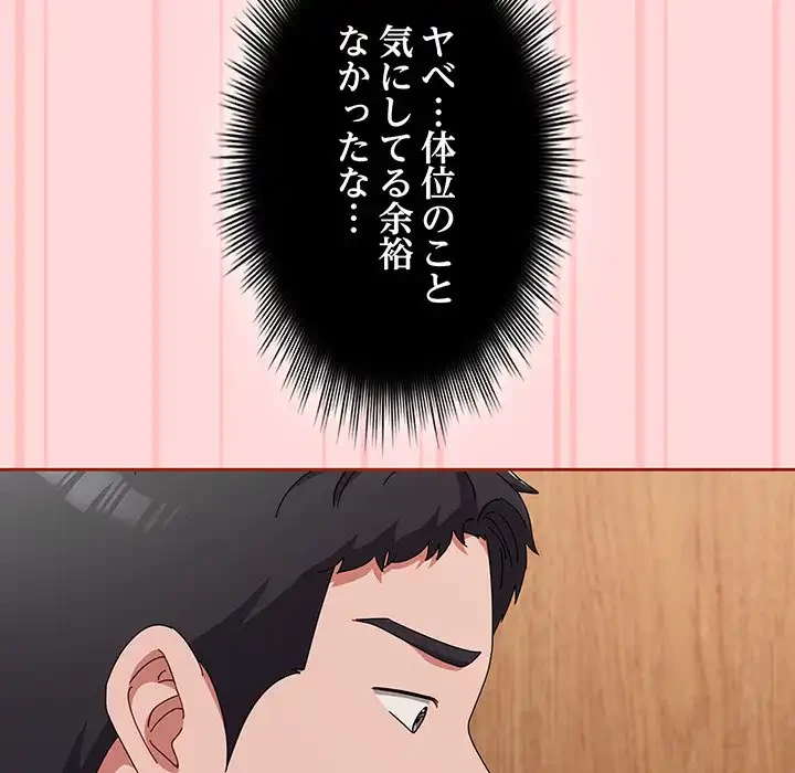 いびつなアイラブユー 第19話 - 18