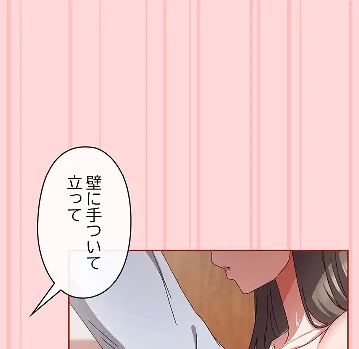 いびつなアイラブユー 第19話 - 22