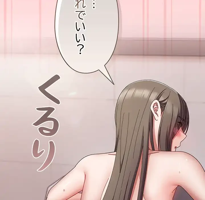 いびつなアイラブユー 第19話 - 25