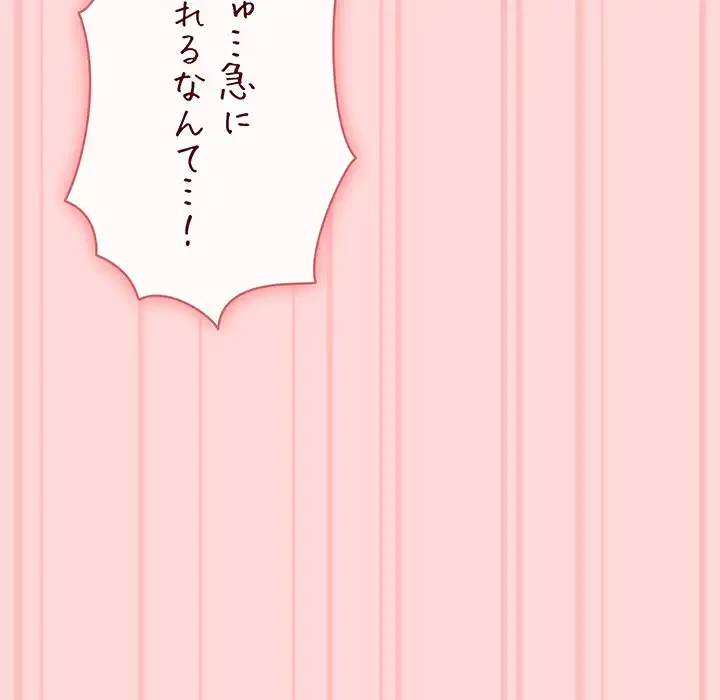 いびつなアイラブユー 第19話 - 30