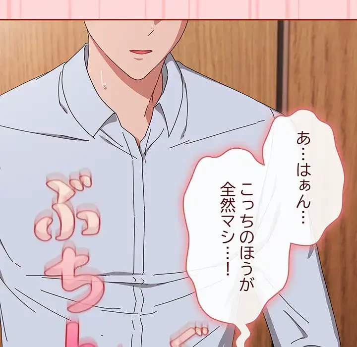 いびつなアイラブユー 第19話 - 31