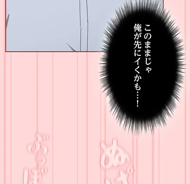 いびつなアイラブユー 第19話 - 40