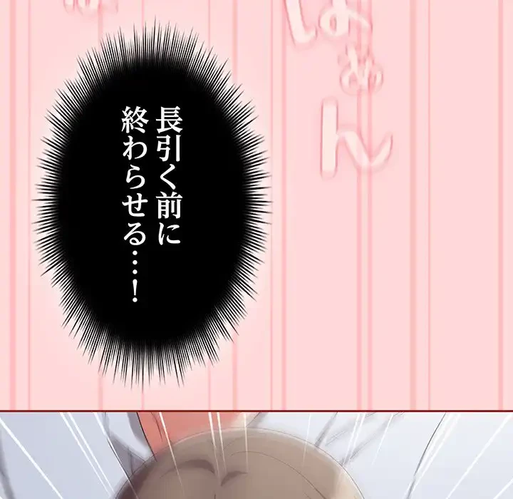 いびつなアイラブユー 第19話 - 41