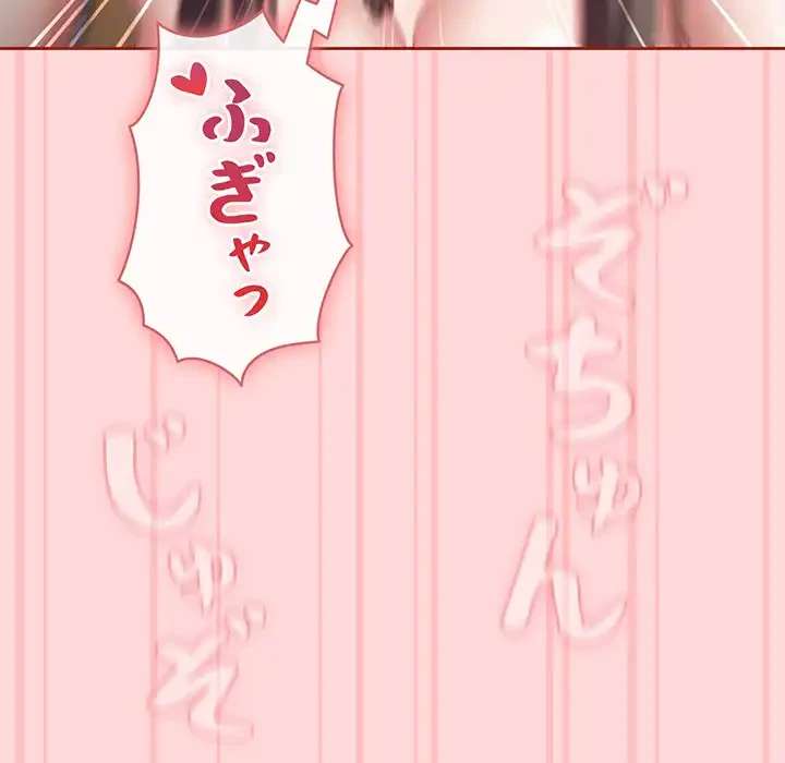 いびつなアイラブユー 第19話 - 43