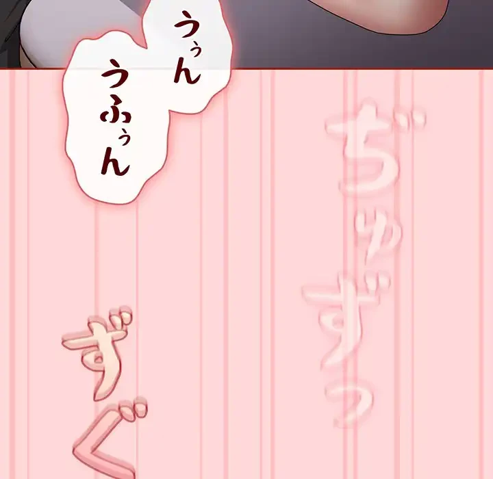 いびつなアイラブユー 第19話 - 47