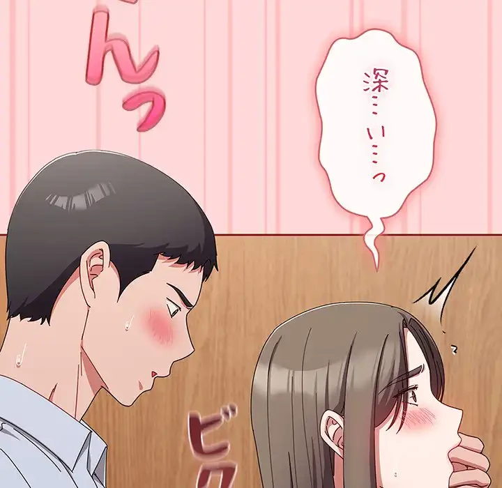 いびつなアイラブユー 第19話 - 48