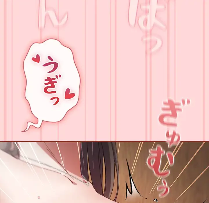 いびつなアイラブユー 第19話 - 52