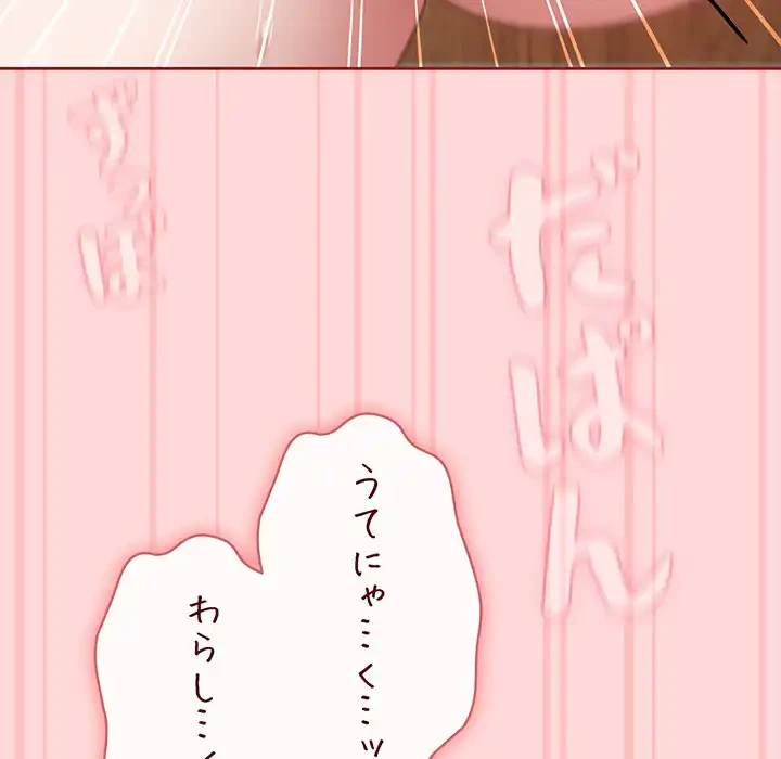 いびつなアイラブユー 第19話 - 54