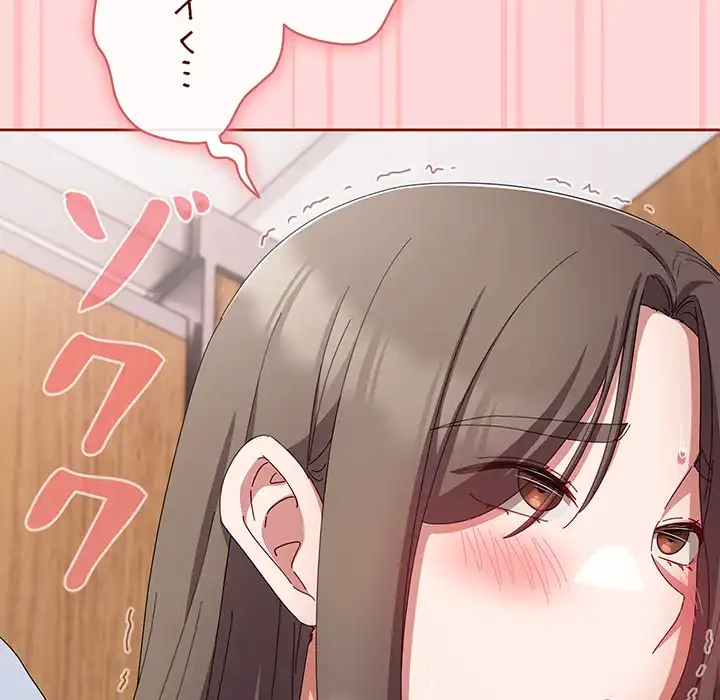 いびつなアイラブユー 第19話 - 55