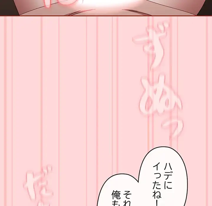 いびつなアイラブユー 第19話 - 62