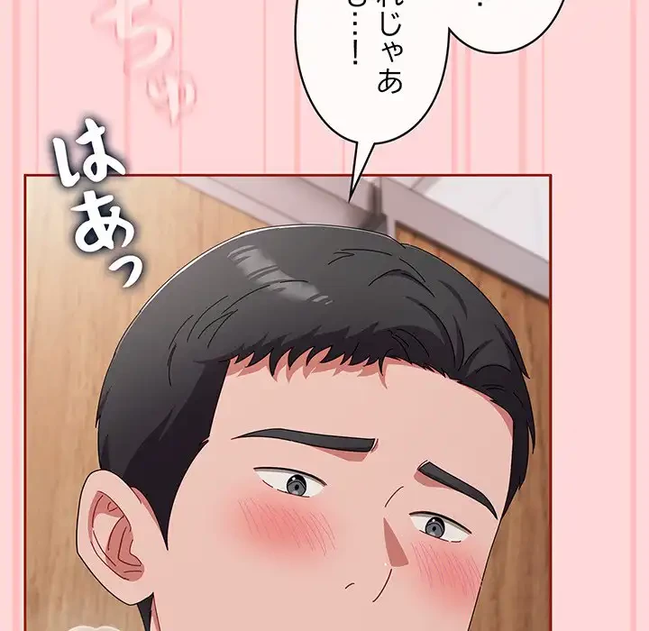 いびつなアイラブユー 第19話 - 63