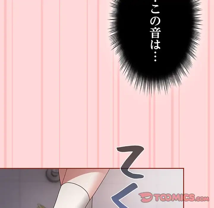 いびつなアイラブユー 第19話 - 68