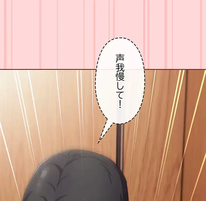 いびつなアイラブユー 第19話 - 70