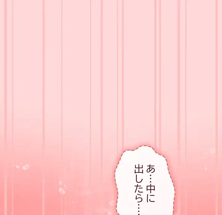 いびつなアイラブユー 第19話 - 75