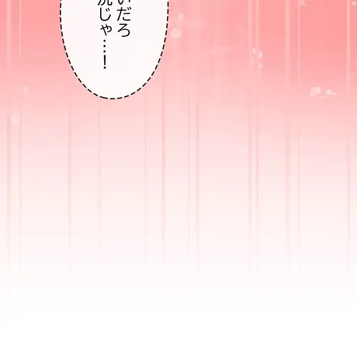 いびつなアイラブユー 第19話 - 79