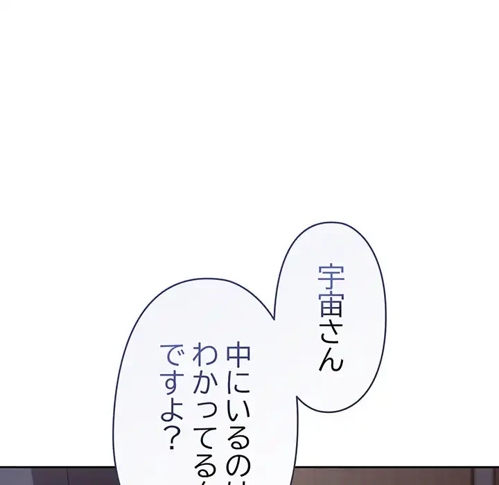 いびつなアイラブユー 第19話 - 85