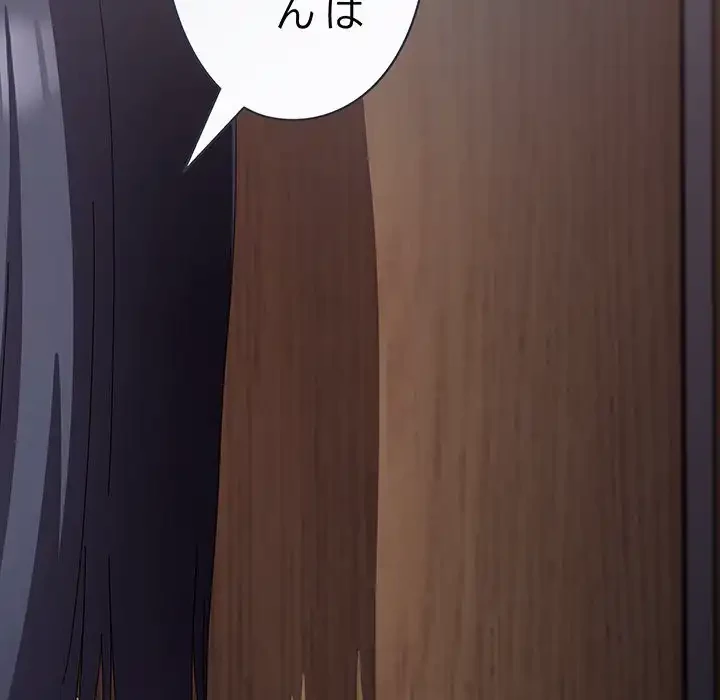 いびつなアイラブユー 第19話 - 86