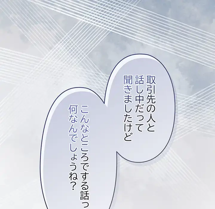 いびつなアイラブユー 第19話 - 90