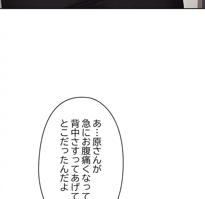 いびつなアイラブユー 第19話 - 93