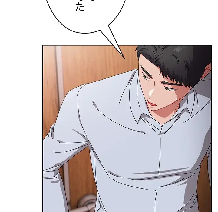 いびつなアイラブユー 第19話 - 94