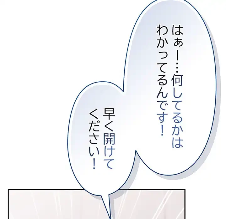 いびつなアイラブユー 第19話 - 96