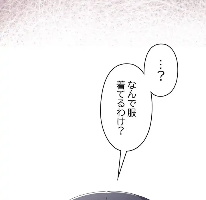 いびつなアイラブユー 第19話 - 104