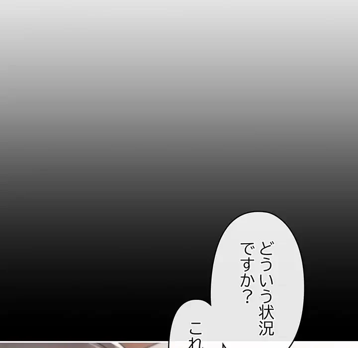 いびつなアイラブユー 第19話 - 107