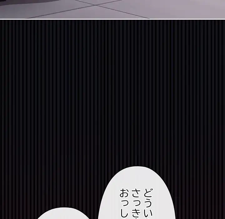 いびつなアイラブユー 第19話 - 111