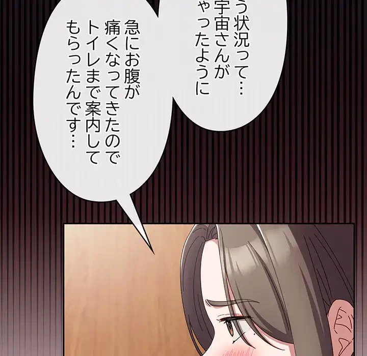 いびつなアイラブユー 第19話 - 112