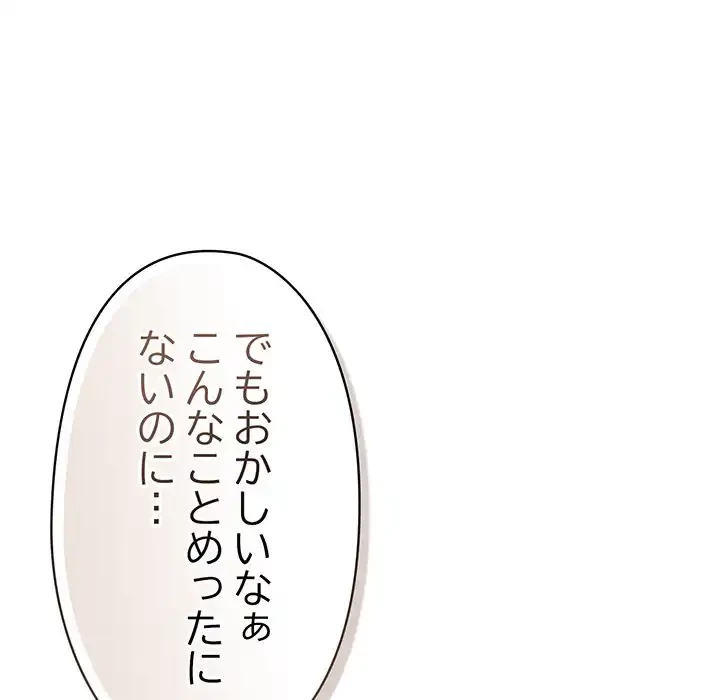 いびつなアイラブユー 第19話 - 114