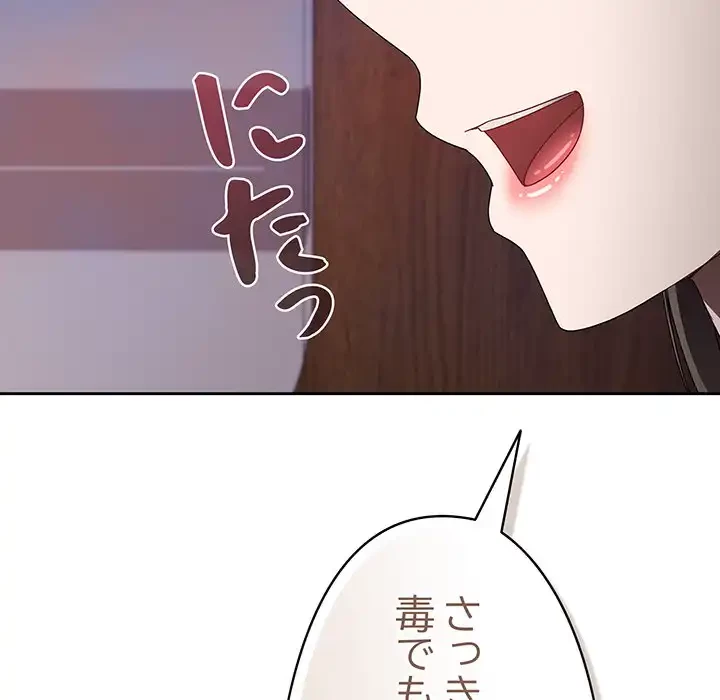 いびつなアイラブユー 第19話 - 116