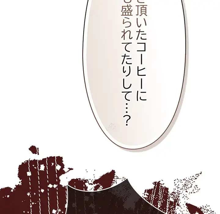 いびつなアイラブユー 第19話 - 117