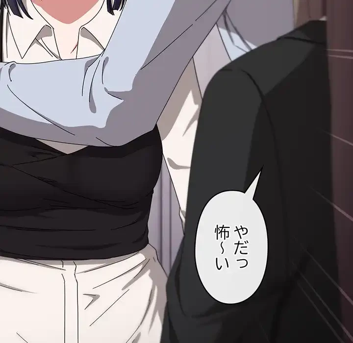 いびつなアイラブユー 第19話 - 120