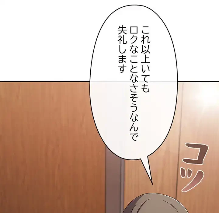 いびつなアイラブユー 第19話 - 122