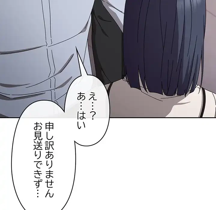 いびつなアイラブユー 第19話 - 124