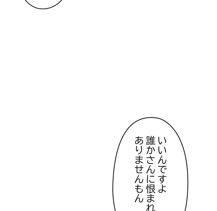 いびつなアイラブユー 第19話 - 125