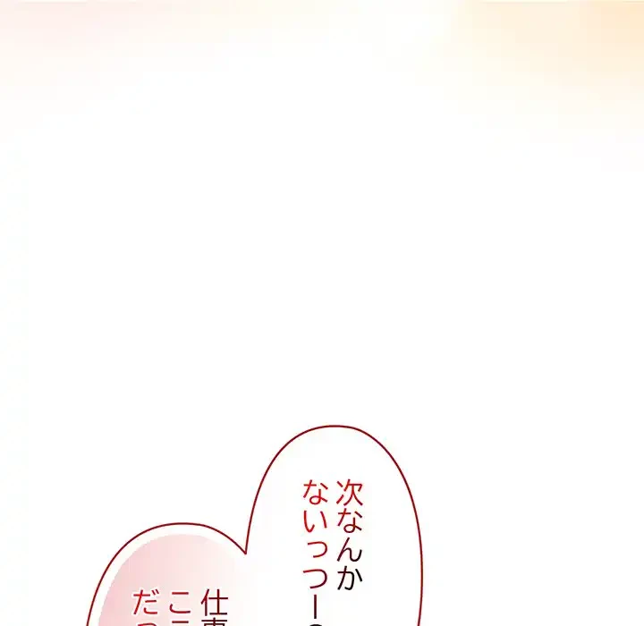 いびつなアイラブユー 第19話 - 131