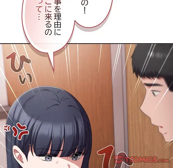 いびつなアイラブユー 第19話 - 132