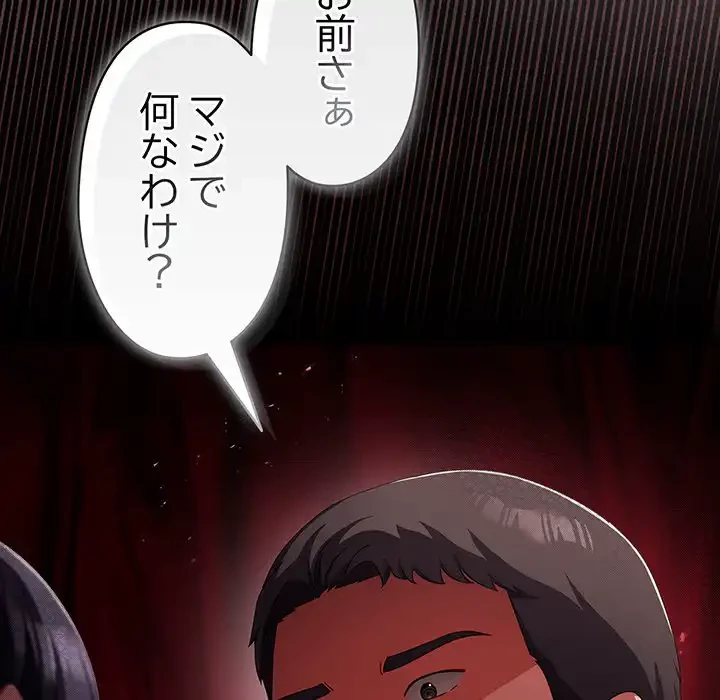 いびつなアイラブユー 第19話 - 137